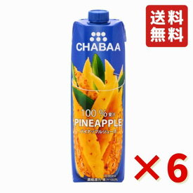 在庫処分セール 格安 訳あり ハルナプロデュース CHABAA 100% ジュース パイナップル 1L 6本 フルーツジュース 飲料水 大容量 タイ ドリンク 送料無料 haruna