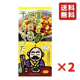 塩辛ととうきび干しちゃった 20g 2袋 いかの塩辛 つまみ フリーズドライ 酒の肴 おやつ 布目 ネコポス