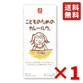 こどものためのカレールウ。 150g ×1箱 キャニオンスパイス スパイス カレールー 1歳からのこどもカレー 無添加 甘口 送料無料