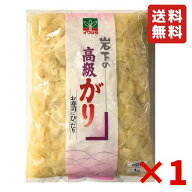 岩下 岩下の高級がり 1kg 高級がり ガリ 岩下食品 がり 業務用 お寿司 おつまみ 晩酌 お寿司がり 送料無…