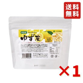 こだま食品 四国産 フリーズドライゆず皮 30g 1袋 業務用 フリーズドライ ゆず皮 茶碗蒸し お吸い物 柚子 柚子皮 ゆず レストラン お菓子作り 国産 送料無料