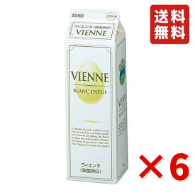 中沢乳業 ヴィエンヌ 殺菌冷凍卵白 1kg ×6本 冷凍 お菓子作り 冷凍卵白 卵白 送料無料