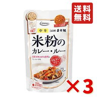 コスモ直火焼 米粉のカレー・ルー 中辛 110g 3袋 カレー 米粉 国産 グルテンフリー フレークタイプ コス…