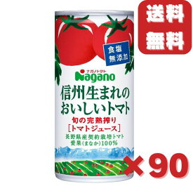 ナガノトマト 信州生まれのおいしいトマト 食塩無添加 機能性表示食品 190g×90缶 送料無料 トマト 食塩無添加 トマトジュース ドリンク 缶