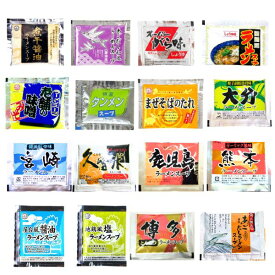 松原ラーメンスープ 7種＋あみ印 ラーメンスープ 9種×各1袋 九州ご当地ラーメンスープ ご当地ラーメン 博多 長崎 あご 鹿児島 熊本 宮崎 久留米 大分 醤油ラーメン 塩ラーメン 味噌ラーメン タンメン まぜそば 台湾まぜそば あみ印 松原食品 送料無料 スープの素 小袋