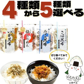 澤田食品 いか昆布 梅ちりめん たこ昆布 さば昆布 4種から5袋選べる 送料無料 ふりかけ めざましどようびにて紹介