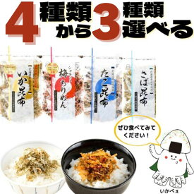 澤田食品 いか昆布 梅ちりめん たこ昆布 さば昆布 4種から3袋選べる 送料無料 ふりかけ めざましどようびにて紹介