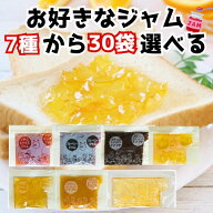 タカ食品 7種から30袋選べる 小袋ジャムアソート お試し 使いきり ジャム 学校給食 いちご ブルーベリー …
