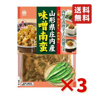 マルハチ 山形県庄内産 味噌南蛮100g 3袋 ご飯のお供 おにぎり ふりかけ 漬物 つけもの 送料無料