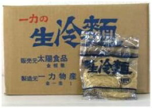 一力冷麺 白165g×50食入 業務用 冷麺 生冷麺 送料無料