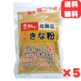 中村食品 感動の北海道 全粒きな粉 145g 5袋 きな粉 健康 北海道産 牛乳 スイーツ トッピング ドリンク お餅 お団子 おはぎ 製菓