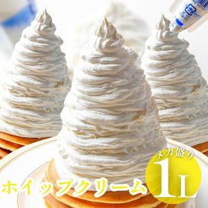 �z�C�b�v�N���[�� 1000ml×1�� �v1L �Ɩ��p �Ⓚ�z�C�b�v�N���[�� �t���[�Y���z�C�b�v �N���X�}�X �o�����^�C�� �z���C�g�f�[ �P�[�L��� ���َq���