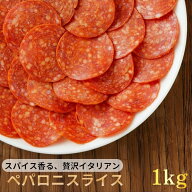 ポークペパロニスライス ペパロニ 業務用 1kg (1kg×1袋) Pizza Pepperoni Slices 冷凍 ピザ ペパロニス…
