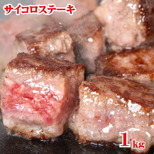 �T�C�R���X�e�[�L 1kg �Ⓚ ���`�� �Ɩ��p �ē� �� BBQ �o�[�x�L���[ �r�[�t�V�`���[ �X�e�[�L ������ �C�x���g ���ٓ��̂����� ���� �r�[�t�X�e�[�L