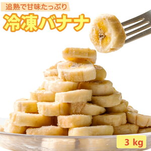 �Ⓚ�t���[�c �o�i�i�X���C�X 3kg (500g×6��) �Ǐn �y�����s�g�p �Y�����s�g�p�z�J�b�g�� ������ �Ɩ��p �X���C�X �Ⓚ�o�i�i �֐؂� �t���[�c ��������