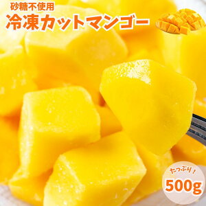 �Ⓚ�}���S�[ 500g �Ɩ��p �J�b�g�ς� �A�b�v���}���S�[ �Ⓚ�t���[�c �Ⓚ �}���S�[ �����s�g�p ���Y�� ���َq��� �X���[�W�[ ��������