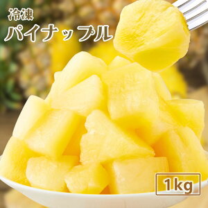 �p�C�i�b�v�� 1kg (500g×2��) �Ⓚ�t���[�c �Ⓚ �����s�g�p �Y�����s�g�p �J�b�g�� �Ɩ��p �X���[�W�[ �g���s�J���t���[�c �J�b�g�p�C�� �Ⓚ�p�C�� ���َq��� ��������