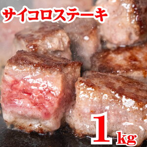 �T�C�R���X�e�[�L 1kg �Ⓚ ���`�� �Ɩ��p �ē� �� BBQ �o�[�x�L���[ �r�[�t�V�`���[ �X�e�[�L ������ �C�x���g ���ٓ��̂����� ���� �r�[�t�X�e�[�L