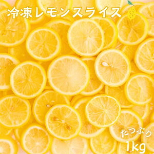 �������X���C�X �Ⓚ �֐؂� 1kg (500g×2��) �Ⓚ�t���[�c �������T���[ �����l�[�h �������e�B�[ �Ⓚ������ ������ �Ɩ��p �X���C�X������ ���َq��� ���� ��������