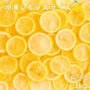 �������X���C�X �Ⓚ �֐؂� 3kg (500g×6��) �Ⓚ�t���[�c �������T���[ �����l�[�h �������e�B�[ �Ⓚ������ ������ �Ɩ��p �X���C�X������ ���َq��� ���� ��������