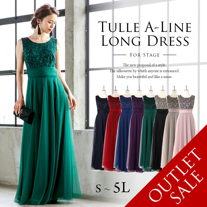 楽天市場 アウトレット チュールaライン ロングドレス 結婚式 演奏会 ステージドレス 大きいサイズ 二次会 花嫁 パーティードレス 母親ドレス S M L Ll 3l 4l Od Fd アウトレット ドレス通販 アールズガウン 楽天市場 アウトレット チュールaライン ロングドレス 結婚式 演奏会 ステージドレス 大きいサイズ 二次会 花嫁 パーティードレス 母親ドレス S M L Ll 3l 4l Od Fd アウトレット ドレス通販 アールズガウン