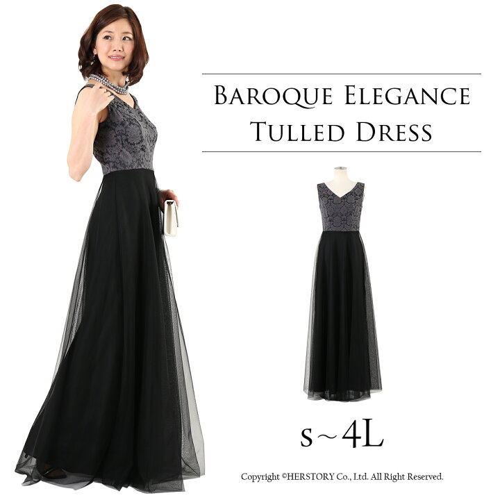 楽天市場 スタイルアップ シンプル 大人 バロック模様 大きいサイズ スレンダー チュール ロングドレス ワンピースドレス 結婚式 母親 親族 演奏会 発表会 パーティー ステージドレス Fd B ドレス通販 アールズガウン 楽天市場 スタイルアップ シンプル 大人 バロック模様 大きいサイズ スレンダー チュール ロングドレス ワンピースドレス 結婚式 母親 親族 演奏会 発表会 パーティー ステージドレス Fd B ドレス通販 アールズガウン