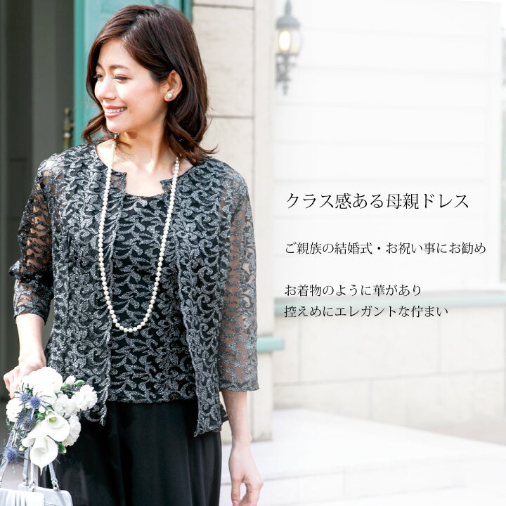 楽天市場】ドレス 母親 マザーズドレス 上着 セット 結婚式 大きい 