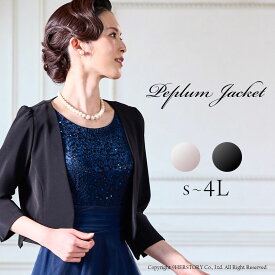 ドレス用ボレロ ペプラム ショート丈 ボレロ ジャケット 大きいサイズ 袖あり ショートジャケット 羽織物 黒 ベージュ シャンパン 結婚式 母親 演奏会 発表会 FJ-004242
