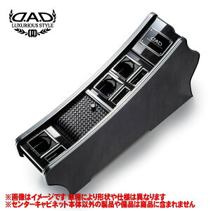 【 ステップワゴンスパーダ 型式 RK5/RK6 年式 H21/10-H27/4 ※H24/4以降は1列目シートセンターテーブル要取り外し 】 ギャルソン DAD 【 センターキャビネット ≪ タイプ2 ≫≪ トレイデザイン 標準