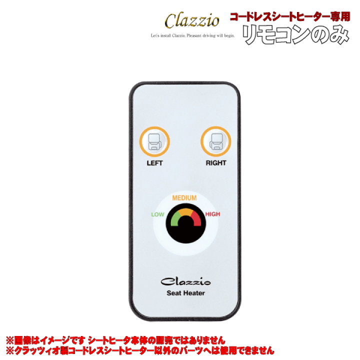 楽天市場】clazzio イレブン 【 単品補修 リモコンのみ
