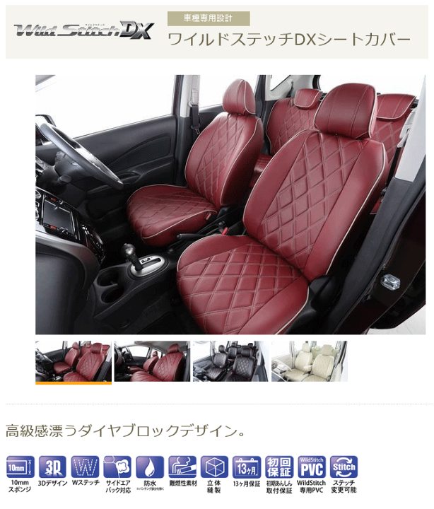 楽天市場】Bellezza シートカバー ワイルドステッチDXタイプ