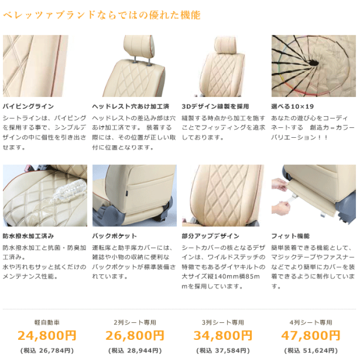 ダイヤ 楽天市場】Bellezza シートカバー ワイルドステッチDXタイプ