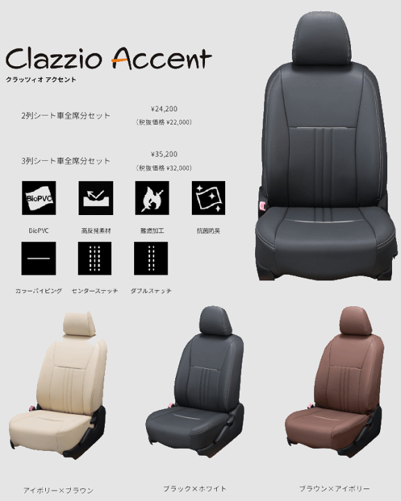 楽天市場】clazzio シートカバー クラッツィオアクセントタイプ NV200