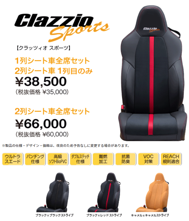 楽天市場】clazzio シートカバー クラッツィオスポーツタイプ スイフト 