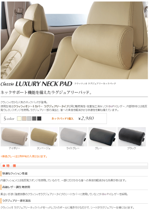 楽天市場】clazzio イレブン ネックパッド 【 ラグジュアリー プライム 