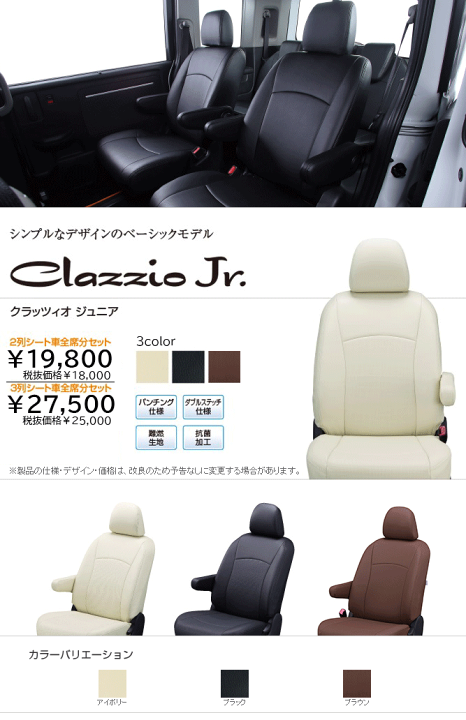 楽天市場】clazzio シートカバー クラッツィオジュニアタイプ セレナ