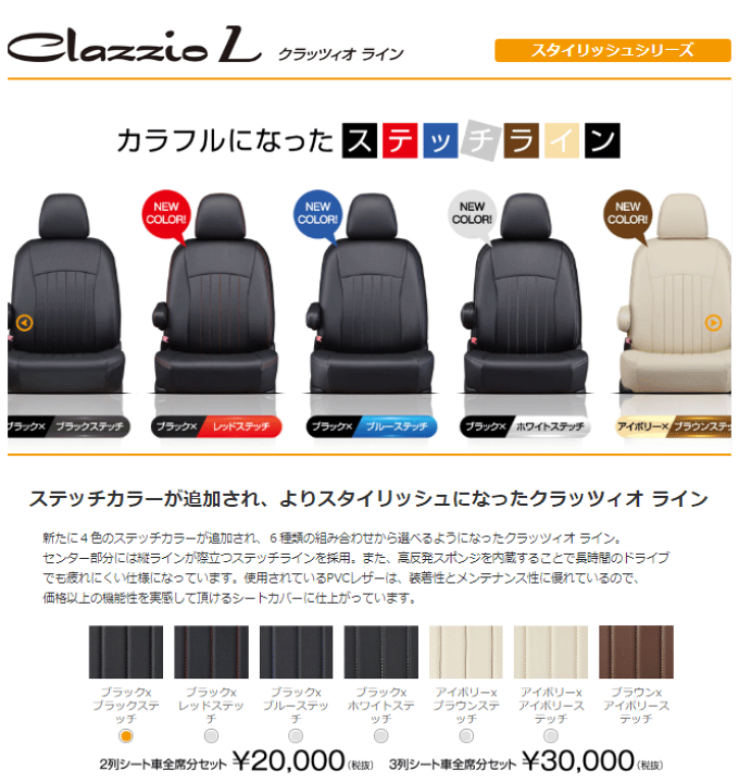 楽天市場】clazzio シートカバー クラッツィオラインタイプ 
