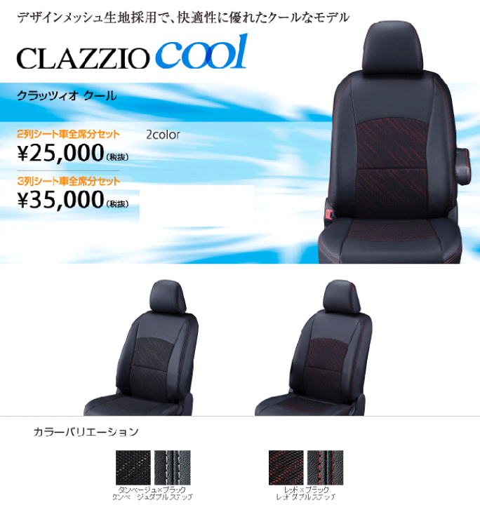clazzioハイエースシートカバー ワイドボディ S-GL系　単品応じます Clazzio(クラッツィオ)｜ハイエース シートカバーの通販｜Online
