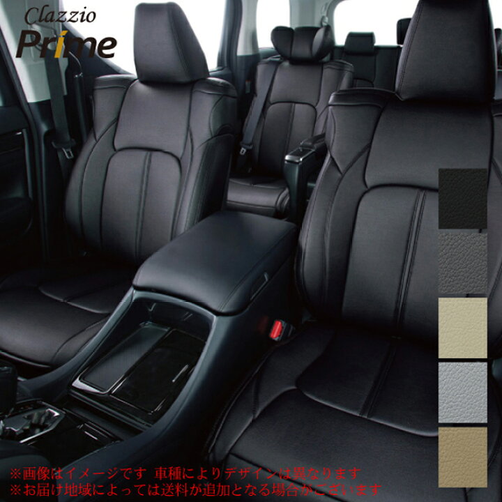楽天市場】clazzio シートカバー クラッツィオプライムタイプ  