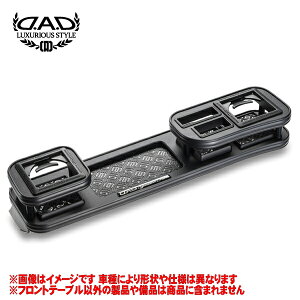 ギャルソン DAD 【 フロントテーブル 】 ラパン 型式 HE21S 年式 H14/1-H20/11 ※年式注意 ※純正オプションDVDプレーヤー装着車:要移設加工 ≪ トレイデザイン&ウッドカラー:要選択 ドリンクホルダ