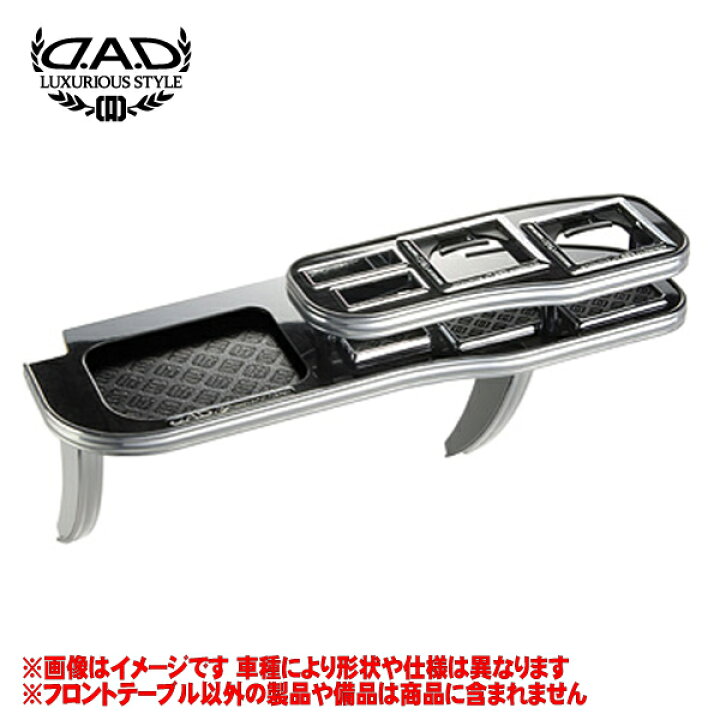 楽天市場】ギャルソン DAD 【 フロントテーブル 】 ノア 60系 型式  