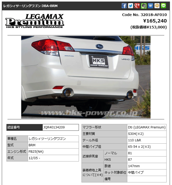 HKS スーパーターボマフラー スバル BRG BR9 レガシィツーリング