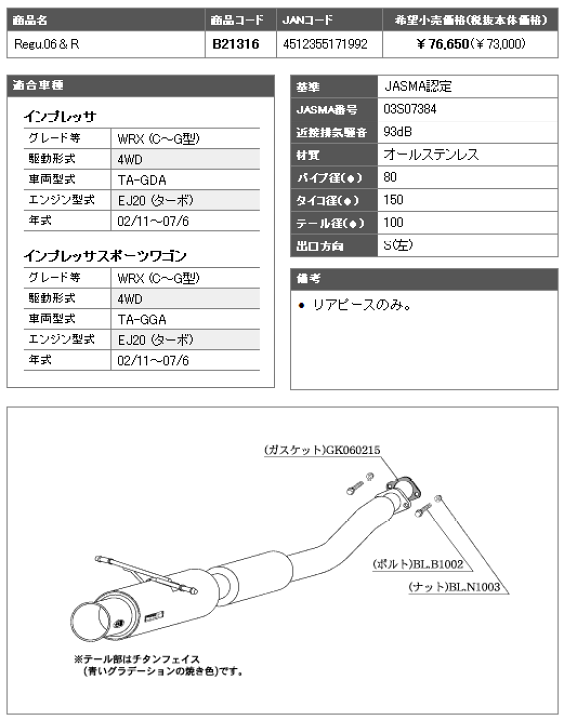 個人宅発送可能 柿本 マフラー Regu 06 R Subaru インプレッサ Ta Gda C D E F G型 ターボ Ej 4wd 5mt 4at B Centrobrasilrep Com Br