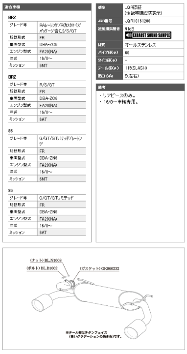 楽天市場 Brz 型式 Dba Zc6 4ba Zc6 エンジン形式 Fa Na 6mt車用 年式 16 8 21 3 グレード R S Raレーシング Gt Stiスポーツ オールステンレス テール径 115f 左右出し リアピースのみ T 柿本改マフラー Classkrマフラー