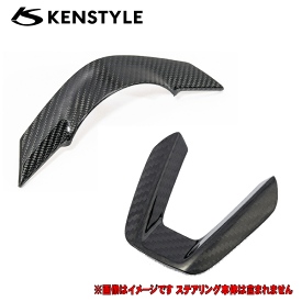 KENSTYLE ケンスタイル 【 ドライカーボンパネル ≪ アッパー&アンダーセット ≫】≪ ブラックドライカーボン仕様 ≫ CX-5 CX5 型式 KF# 年式 H29/2- ≪ ステアリングの上下樹脂パネルの上に貼付 ※ステアリング本体は含まれず ≫【 M01 / M02 】
