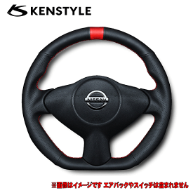ケンスタイル 【 ステアリング 】≪ トップセンター部レッドレザー仕様 レッドステッチ ≫ ジューク 型式 F15 年式 H22/6- ≪ ガングリップタイプ 370mmx355mm ≫≪ 純正エアバック&各種カバー&各種スイッチ再使用 ≫【 NB01 】