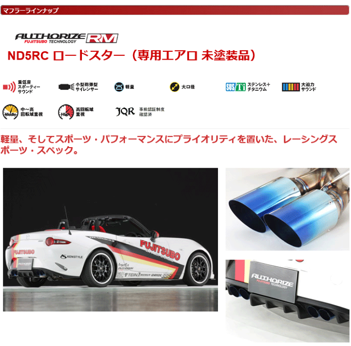 楽天市場】フジツボ&ケンスタイル 【 A-RM オーソライズRM 楽天市場】フジツボ&ケンスタイル 【 A-RM オーソライズRM