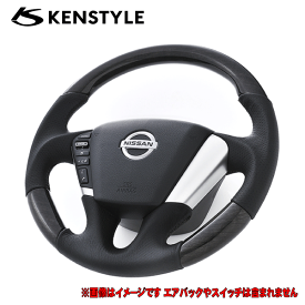 ケンスタイル 【 ステアリング 】≪ シルバーローズウッド&ブラックレザーコンビ仕様 ≫ エルグランド 型式 E52系 年式 H22/8- ≪ ガングリップタイプ 380mm ≫≪ 純正エアバック&各種カバー&各種スイッチ再使用 ≫【 NA01 】