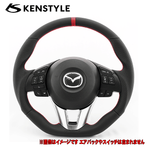 ケンスタイル 【 ステアリング 】≪ 高級ナッパレザー仕様 レッドライン&レッドステッチ仕様 ≫ CX5 CX-5 型式 KE# 年式 H24/2-H29/1 ≪ ガングリップ KENSTYLEロゴ入 ≫≪ 純正エアバック&各種カバー&