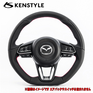 ケンスタイル 【 ステアリング 】≪ オールブラックレザー仕様 レッドステッチ ≫ CX-5 CX5 型式 KF# 年式 H29/2- 純正シフトスイッチ対応 ≪ 純正エアバック&各種カバー&各種スイッチ再使用 ≫【